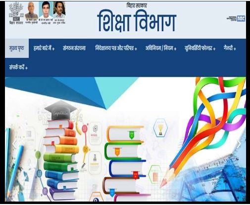 Bihar Sahayak/Parichari Online Form 2021