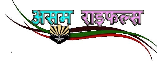 Assam Rifles (Rifleman) Recruitment 2021