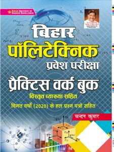 Bihar Polytechnic Book For Best Practice