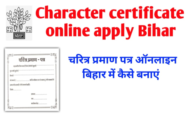 character-certificate-online-apply-bihar-bihar-police-character