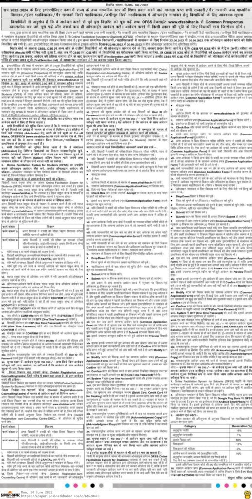 ofss 11th admission 2022 notification