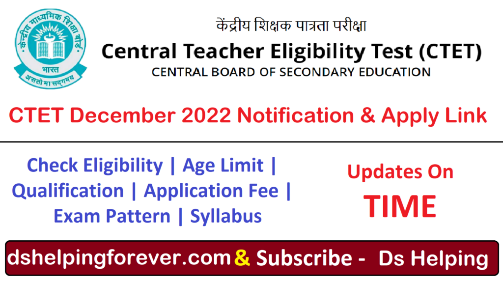 ctet december 2022 notification and apply link