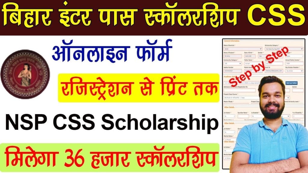 bihar 12th pass css nsp scholarship 2022