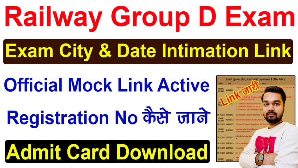 Railway Group D Intimation Link and Admit Card Download