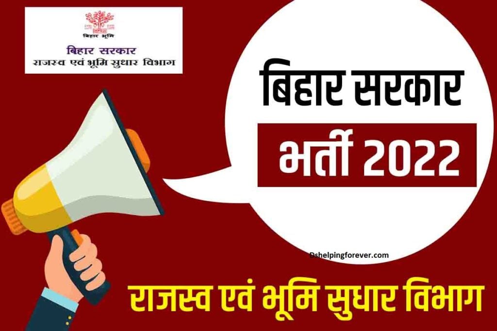 LRC Bihar Vacancy