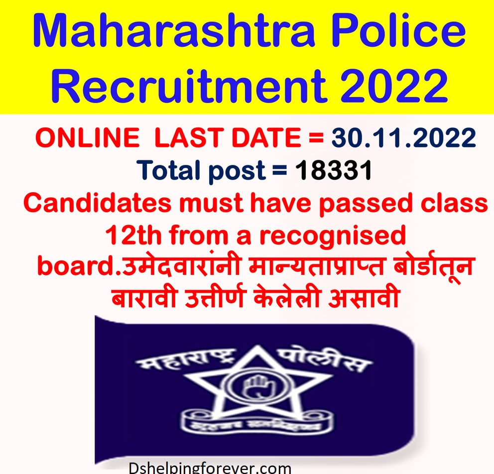 Maharashtra Police Bharti Recruitment 2022
