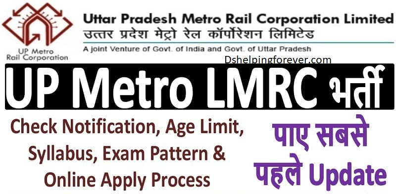 UP Metro LMRC Recruitment 2022