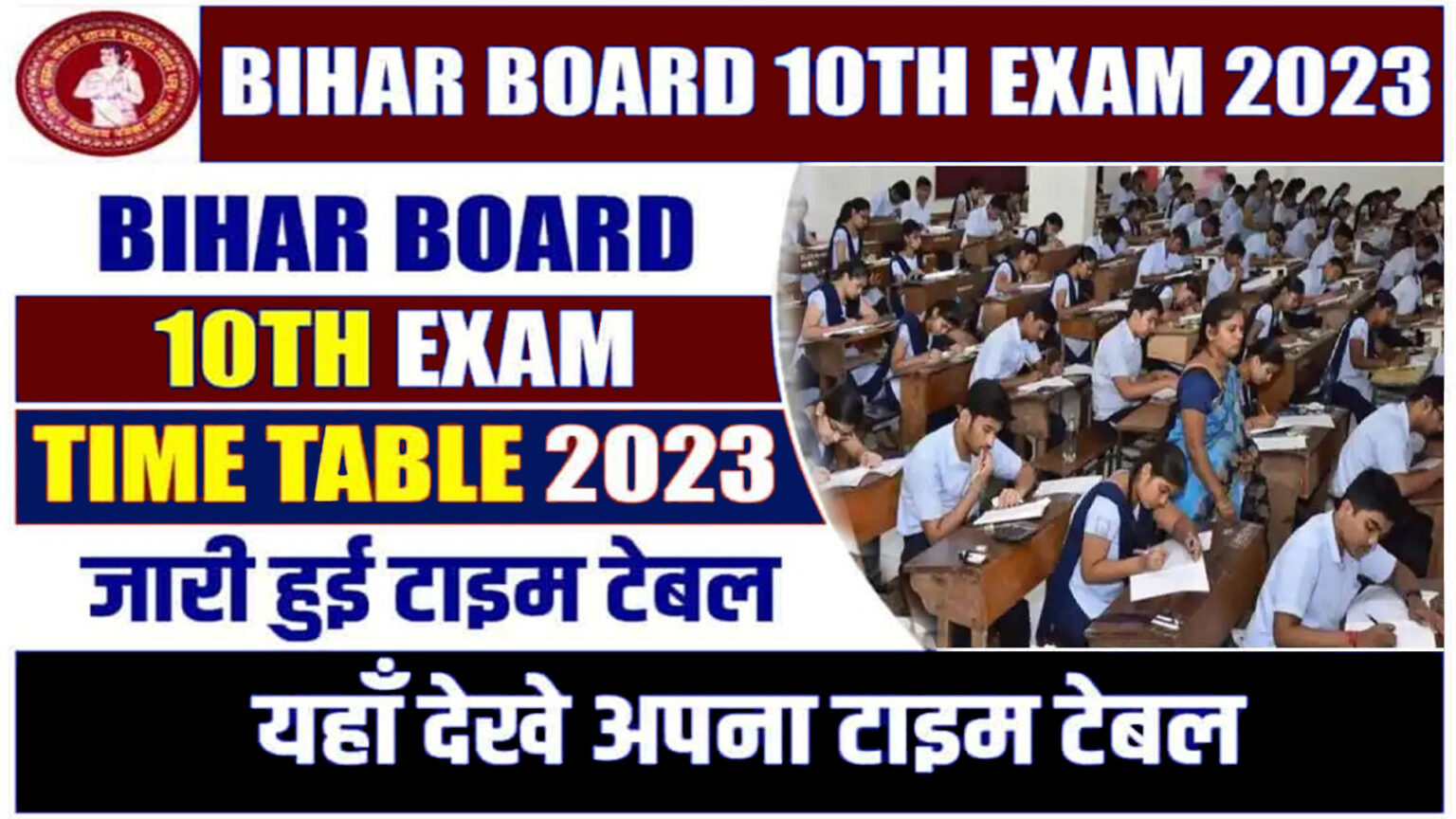 Bihar Board 10th Exam Time Table 2023 Download 10th Time Table PDF Link