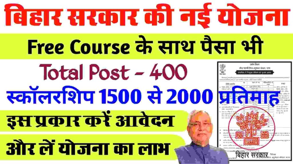 Bihar Free Training and Scholarship Yojana 2024