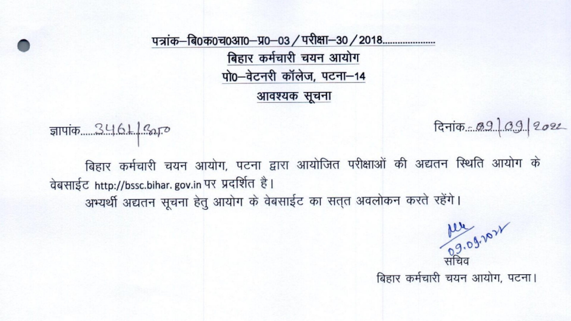 Bihar SSC Sachivalaya Sahayak Admit Card 2022