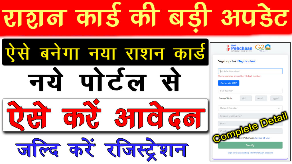 Bihar Ration Card 2022 Apply Online - बिहार राशन कार्ड आनलाईन आवेदन