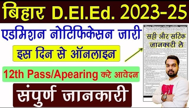 Bihar D.El.Ed Admission 2023