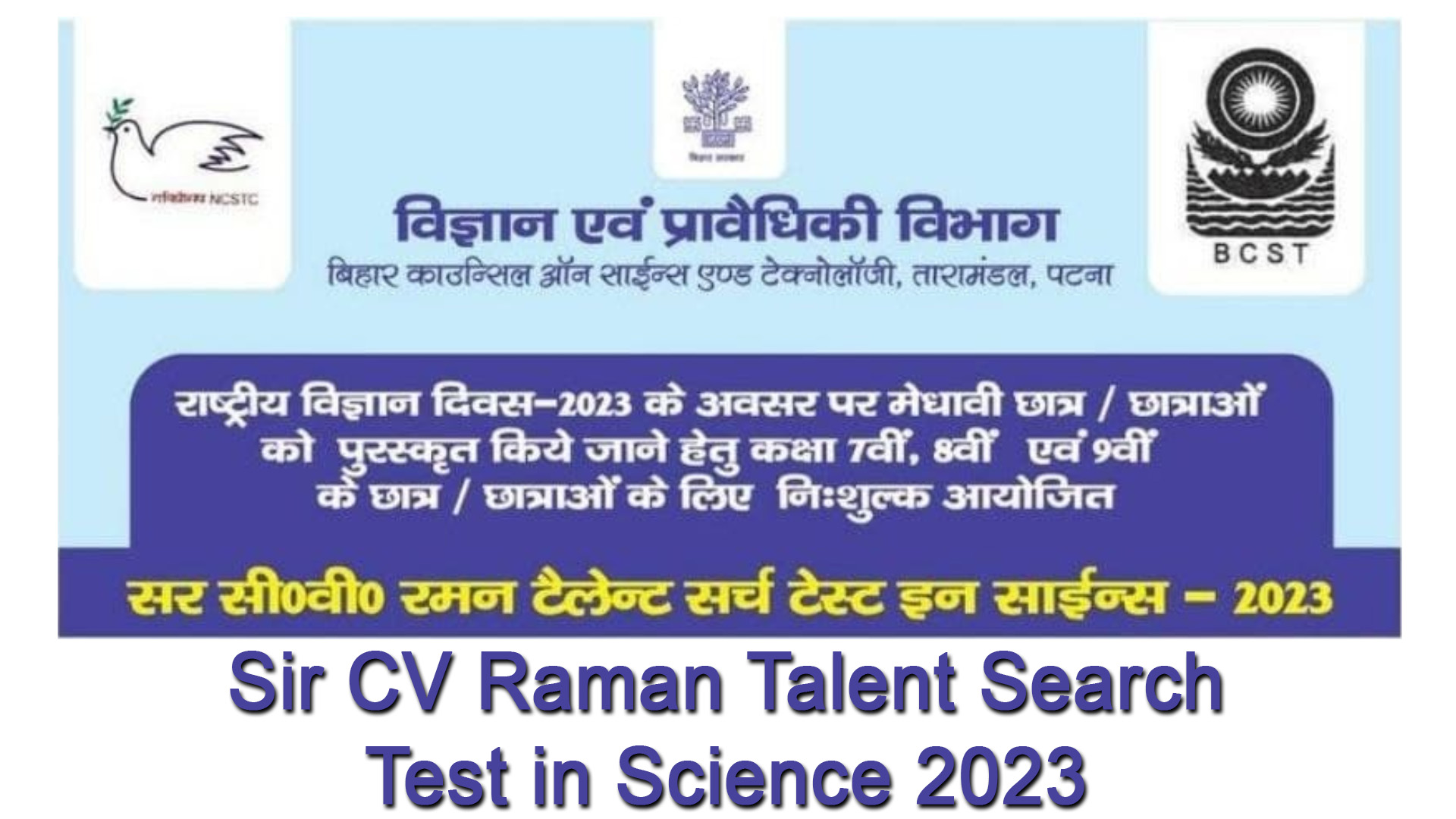 CV Raman Talent Search Test Admit Card 2023- Download Now