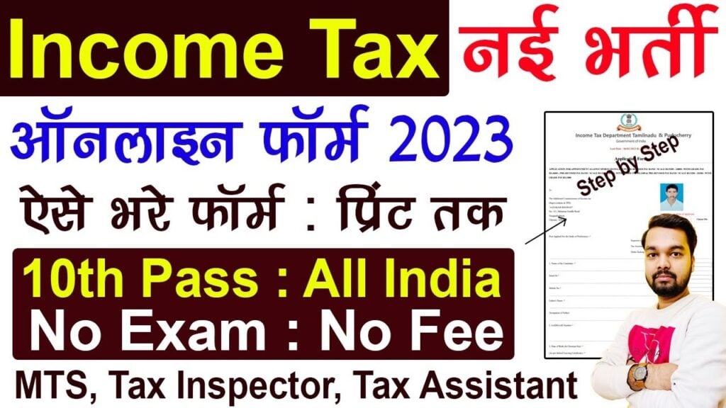 Income Tax Sports Quota Recruitment 2023- Apply Now