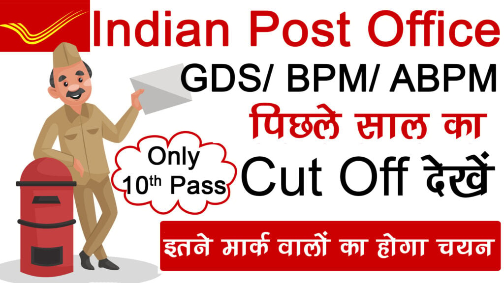 Indian Post Office GDS Previous Year Cut Off