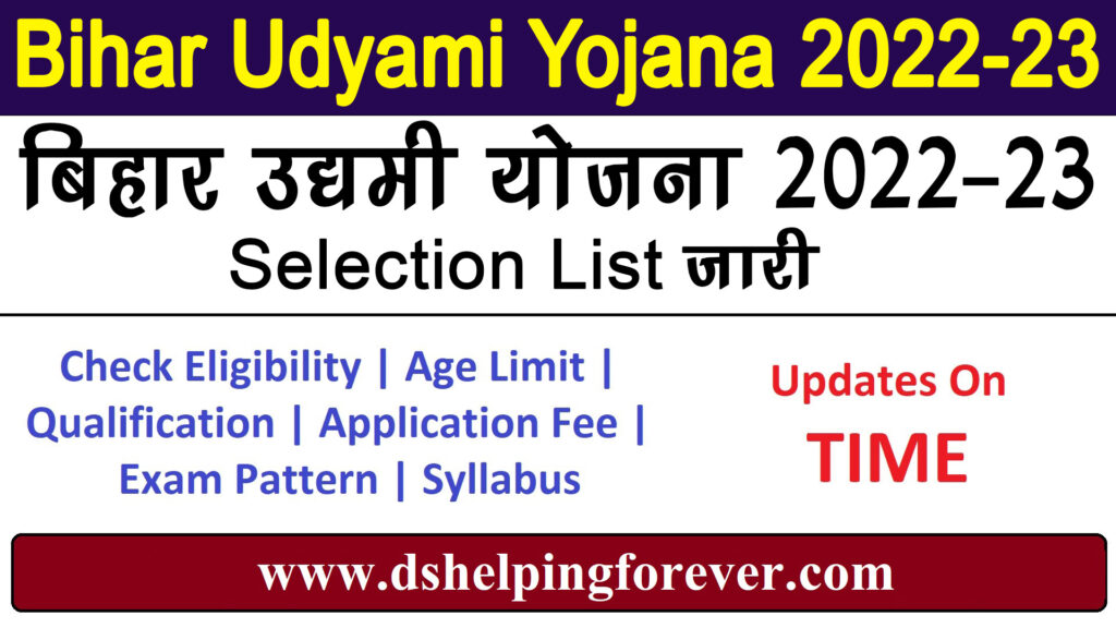Mukhaymantri Udyami Yojana 2022-23 Selection List