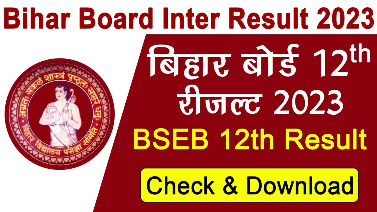 Bihar Board Inter Result 2023 जारी हो गया