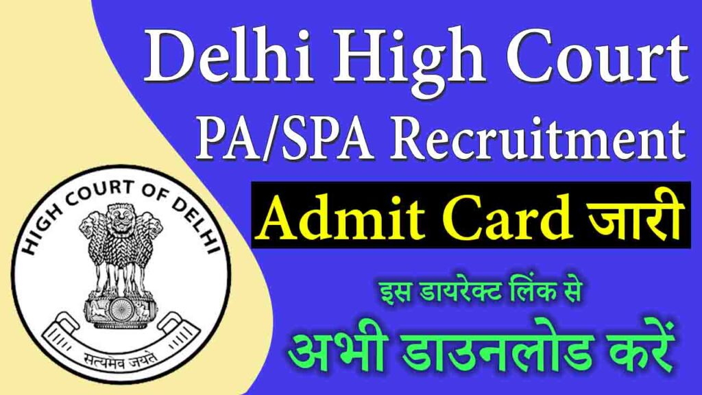 Delhi High Court Presonal Assistant Recruitment Admit Card 2023