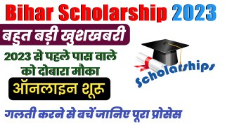 Bihar Matric and Inter Scholarship 2023 