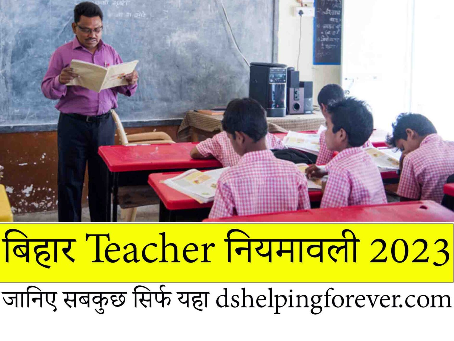 bihar-teacher-2023-download-pdf-hindi-sena