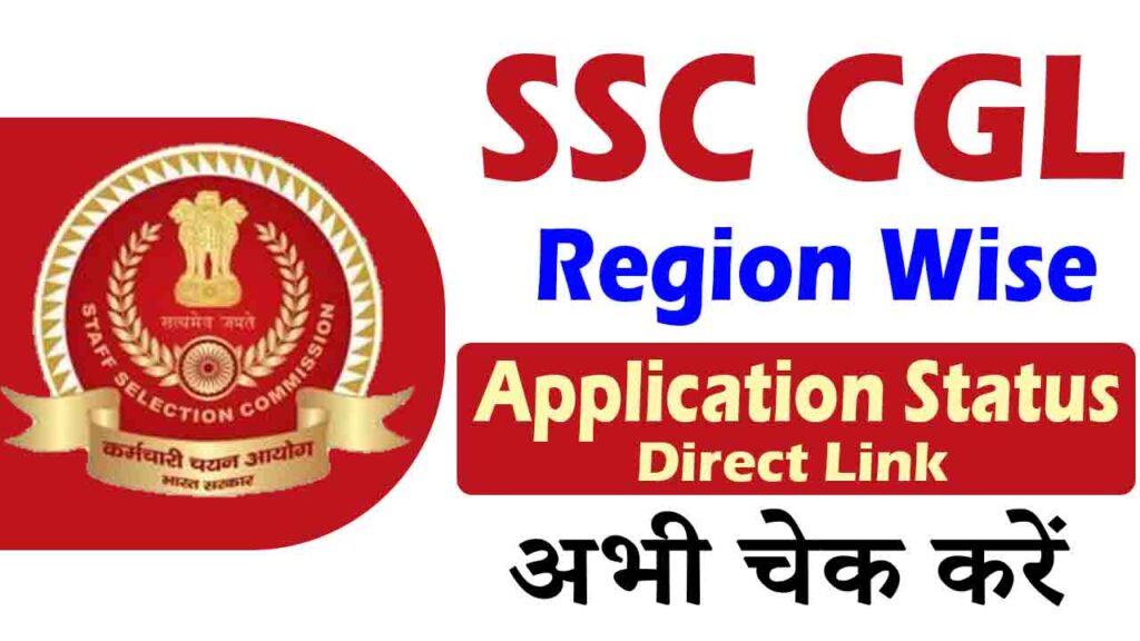 SSC CGL 2023 Application Status
