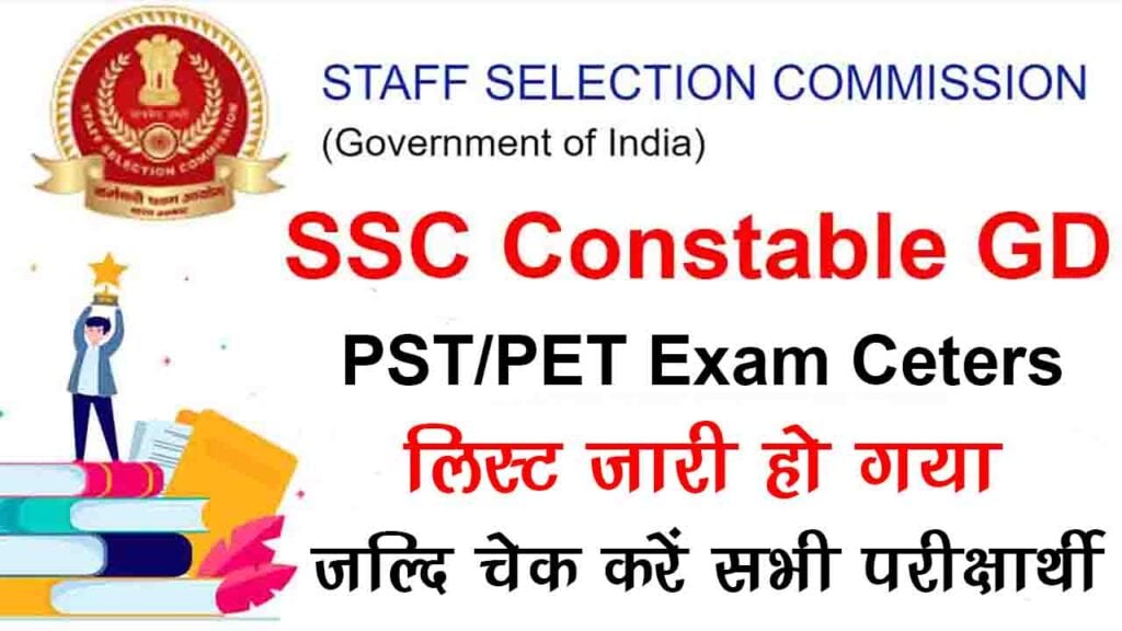 SSC Constable GD Exam Schedule of PST and PET