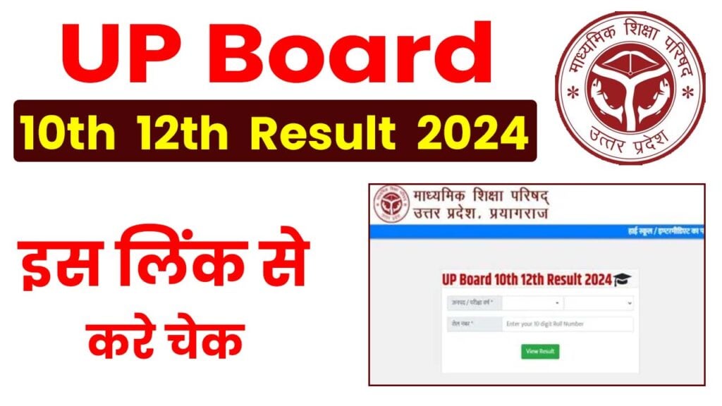 Up board 10th and 12th result kaise check kare