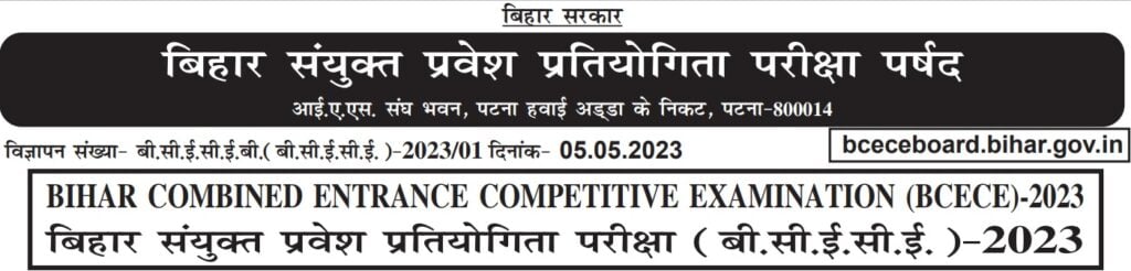 Bihar BCECE Online Application From 2023