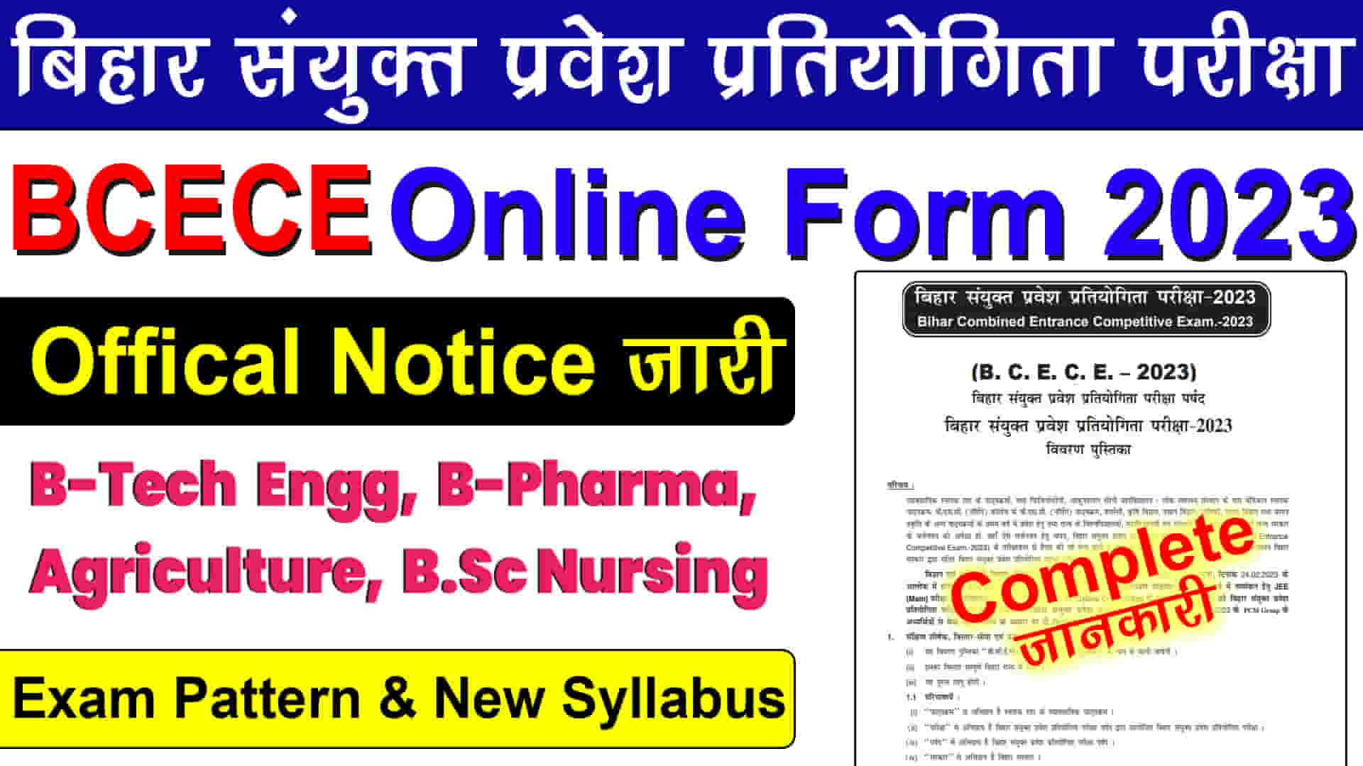 Bihar BCECE Online Application From 2023