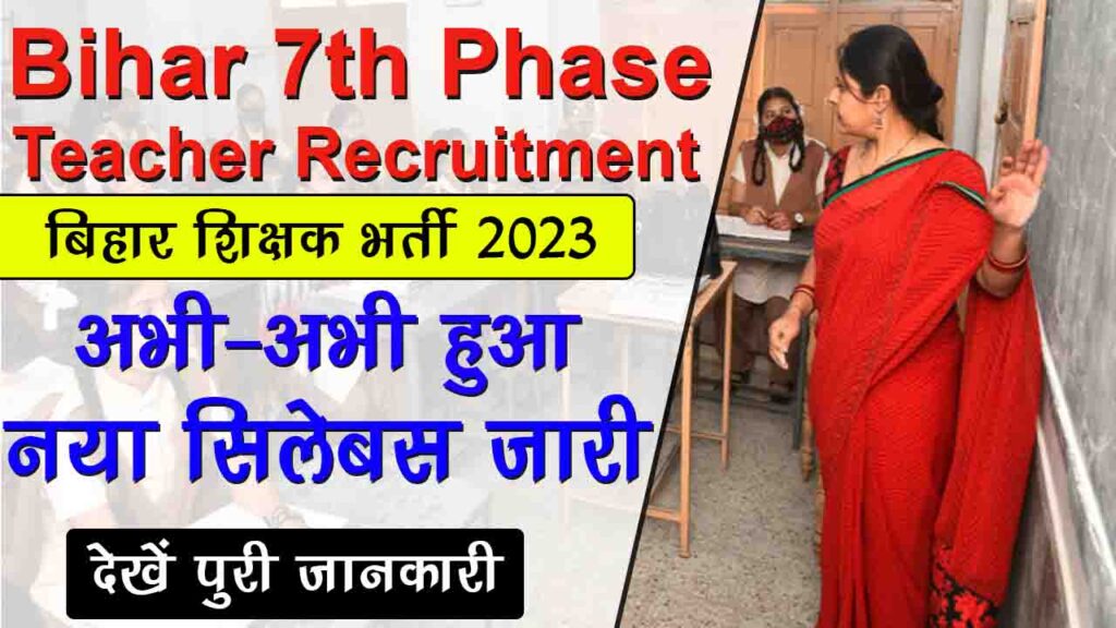 Bihar BPSC Teacher Syllabus 2023