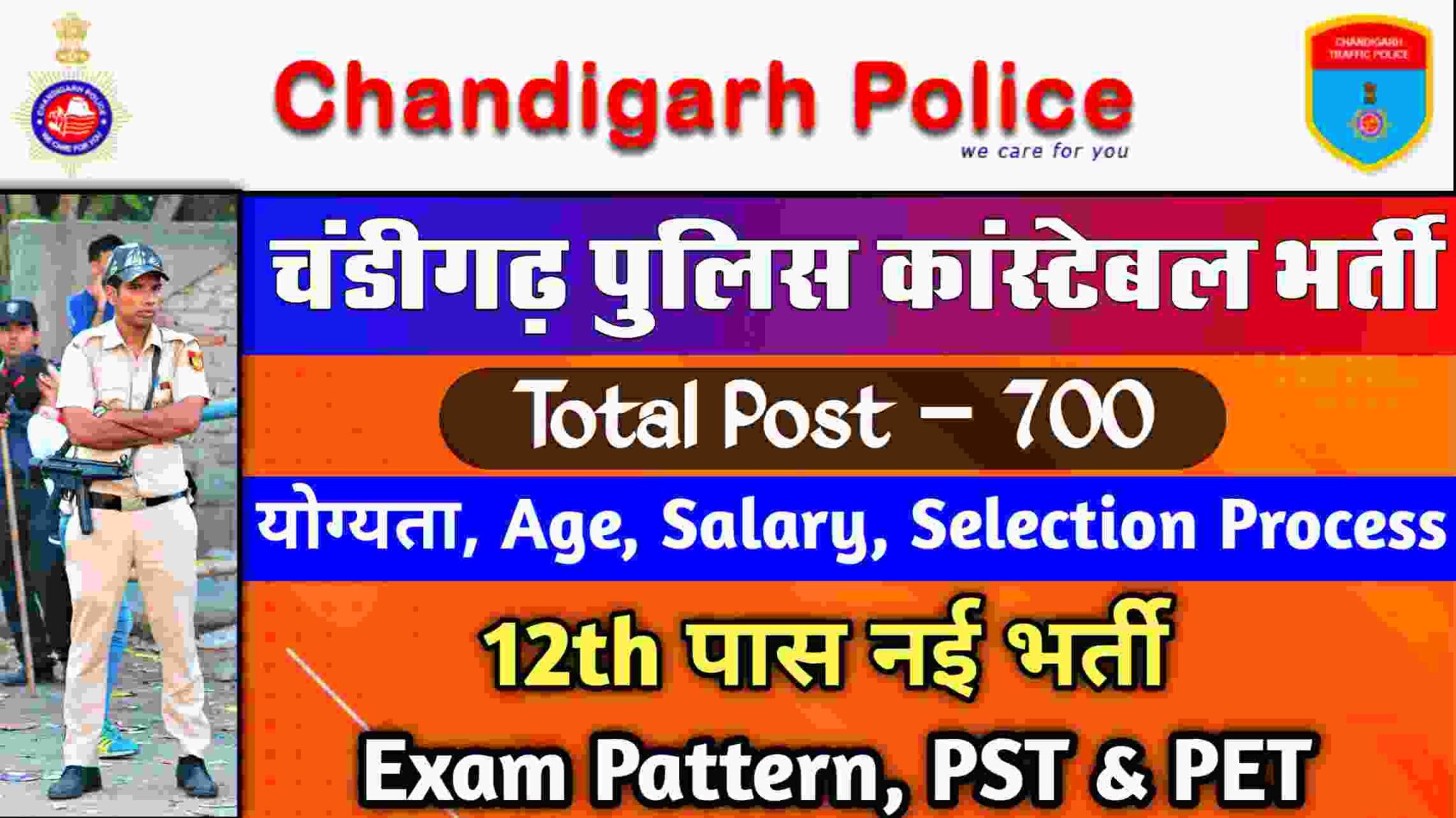 chandigarh-police-constable-vacancy-2023-online-apply-now