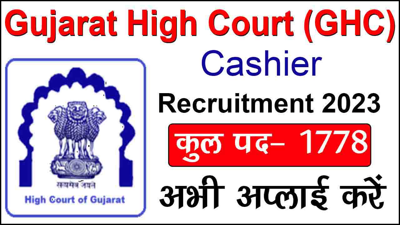 Gujarat High Court Cashier Recruitment 2023 Online Form Apply Now