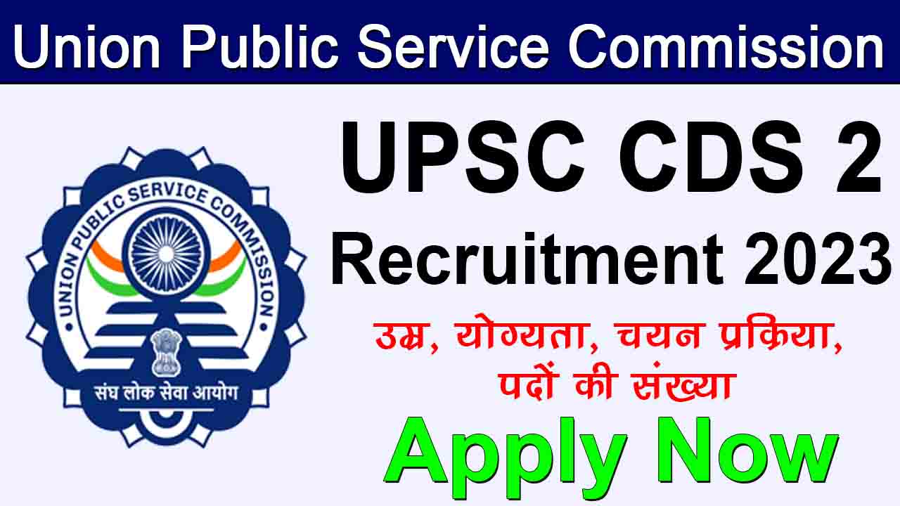 UPSC CDS 2 Recruitment 2023 Apply Now