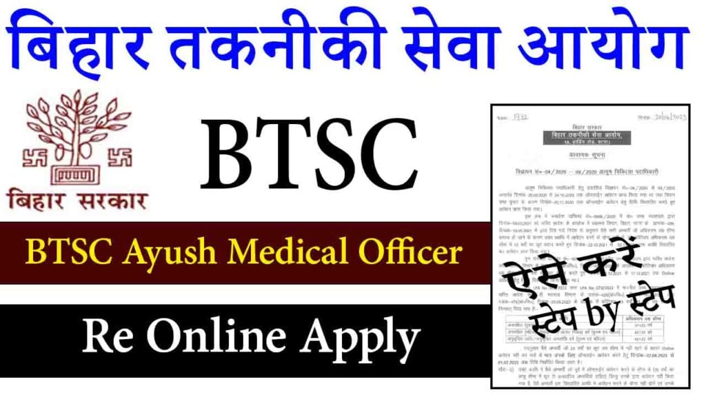 BTSC Ayush Medical Officer