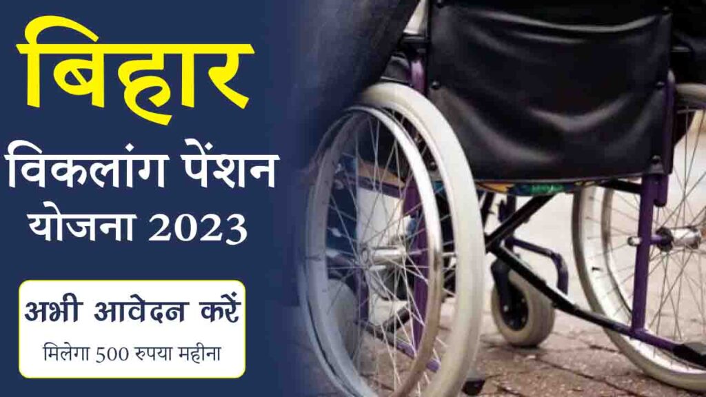 Bihar Viklang Pension Yojana 2023