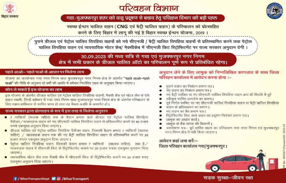 Bihar Parivahan Vibhag New Scheme