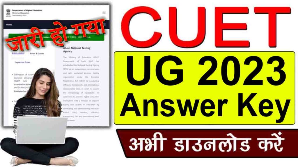 CUET UG 2023 Answer Key