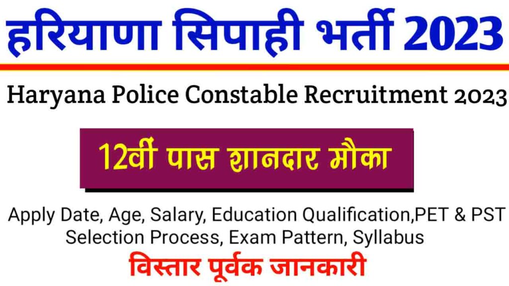 Haryana 6000 Constable Vacancy 2023