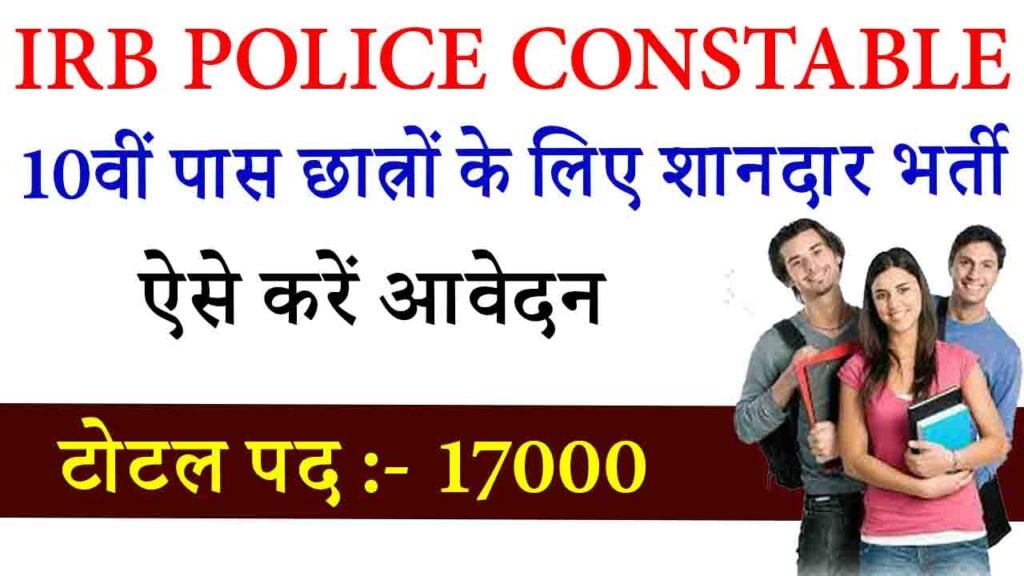 IRB Police Constable Vacancy 2023