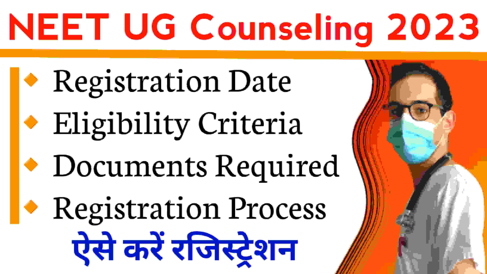 Neet Counselling 2023 Check Dates Eligibility Criteria Documents Required Seat Matrix 0471