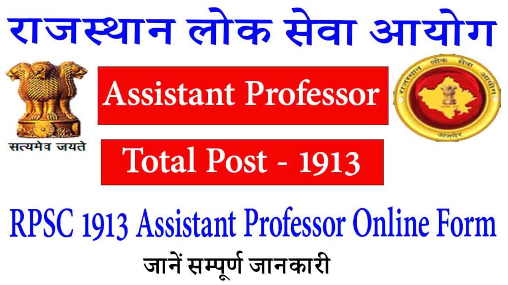 Rajasthan Assistant Professor Vacancy 2023