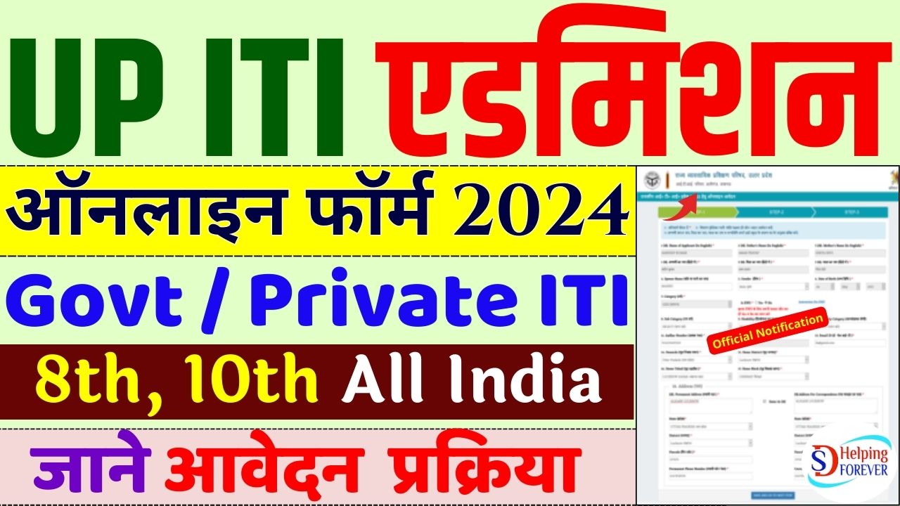 SCVT UP ITI Admission Online From 2024