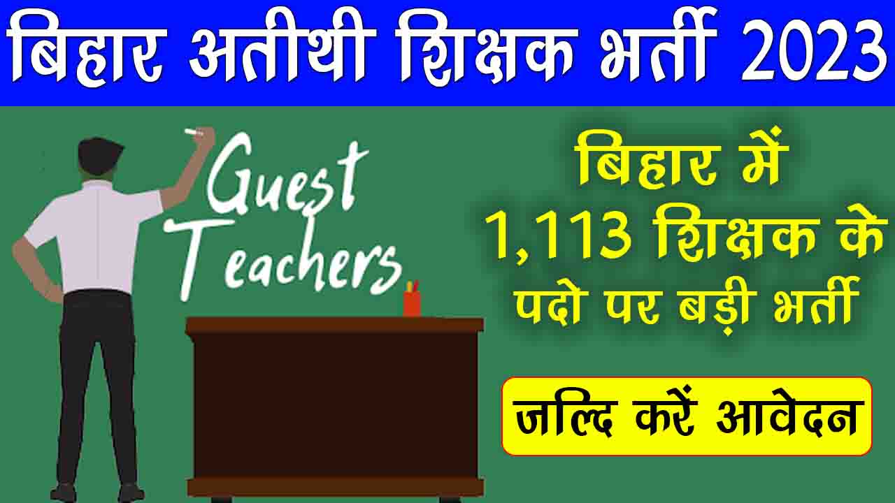 bihar-guest-teacher-recruitment-2023-ds