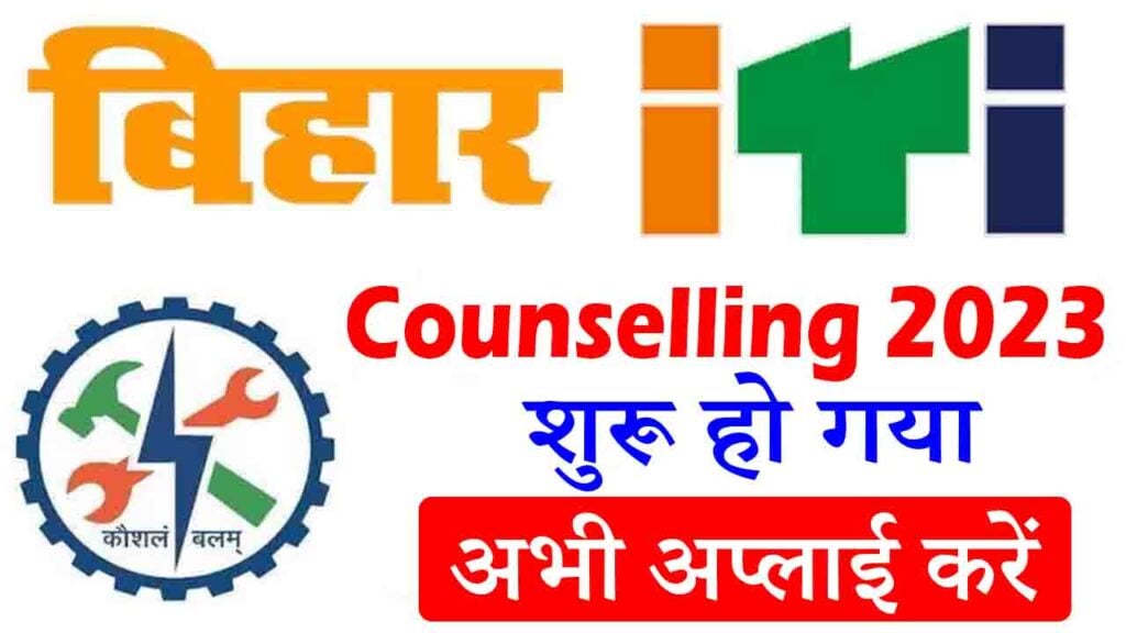 Bihar ITI Counselling 2023