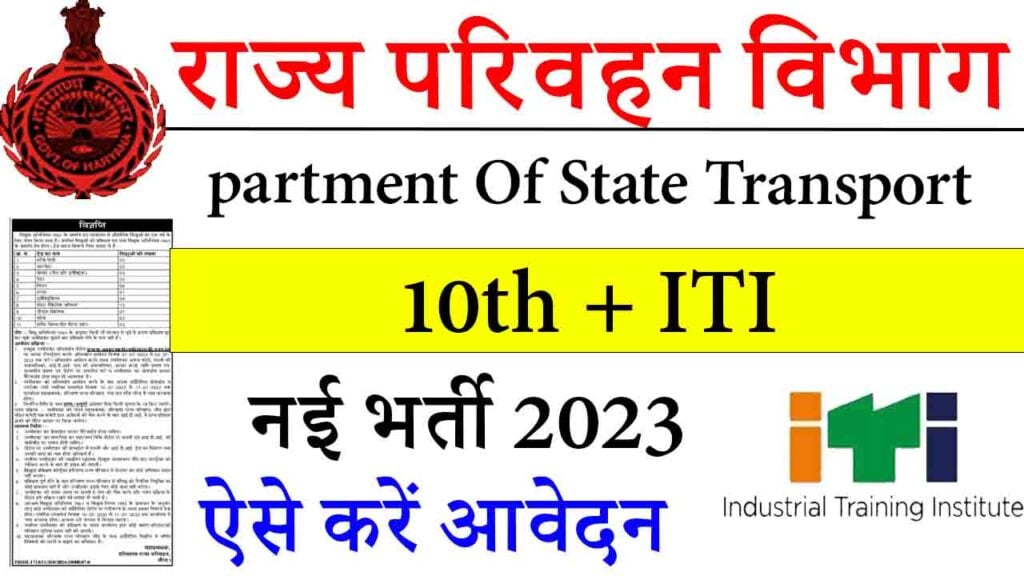Haryana Roadways Jind ITI Apprentice