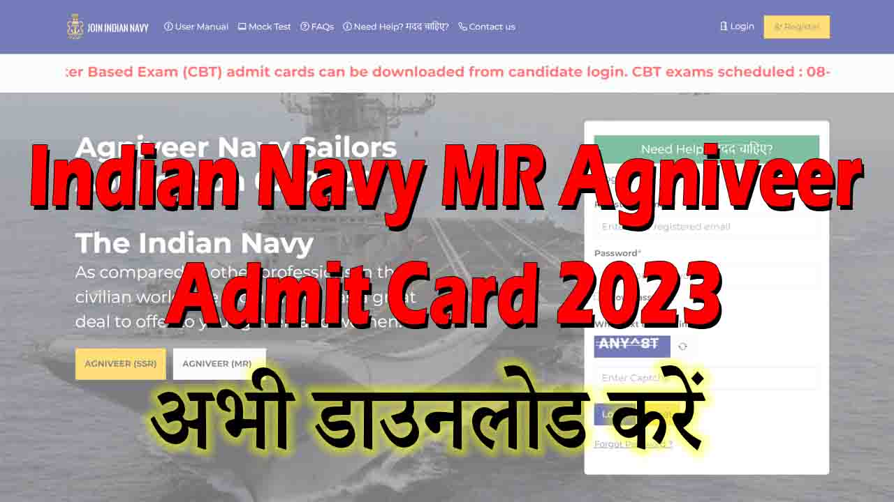 Indian Navy MR Agniveer Admit Card 2023