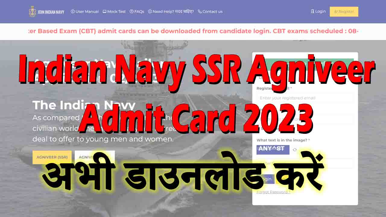 Indian Navy SSR Agniveer Admit Card 2023
