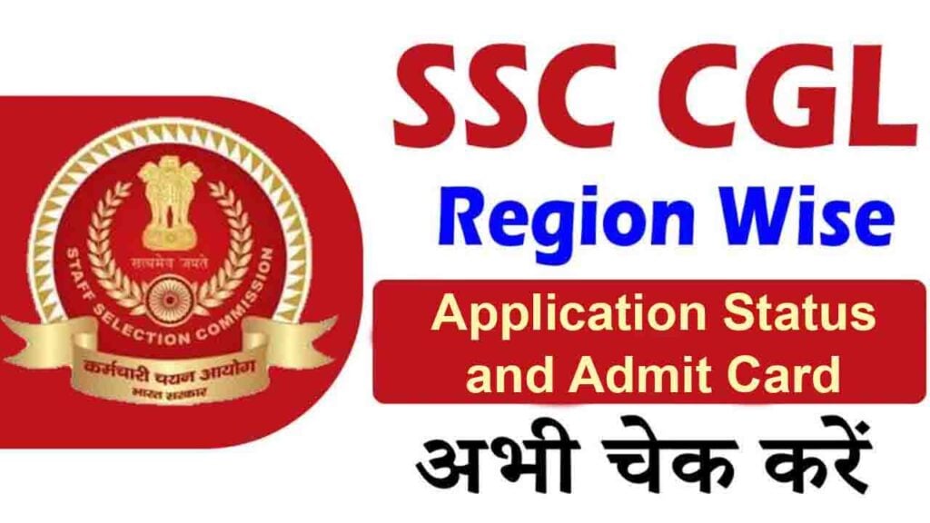 SSC CGL Tier I Application Status and Admit Card 2023