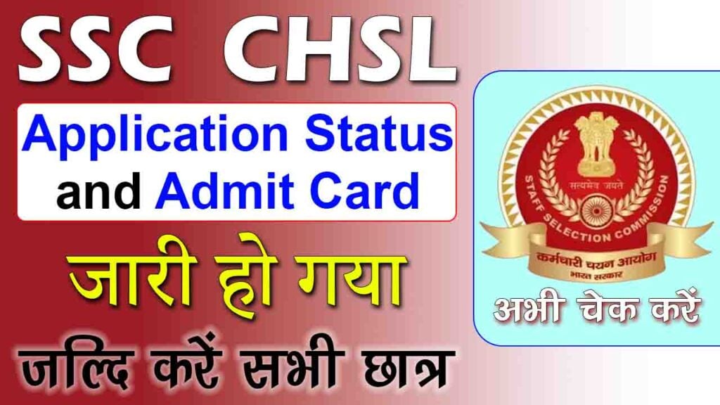 SSC CHSL Admit Card and Application Status 2023