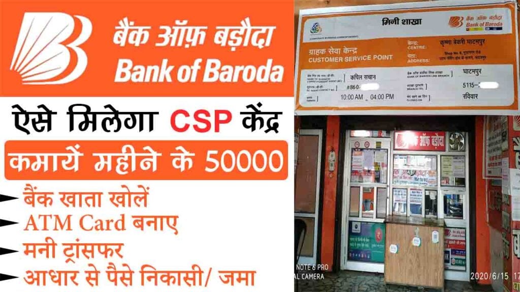 BOB Bank of Baroda CSP Online Apply